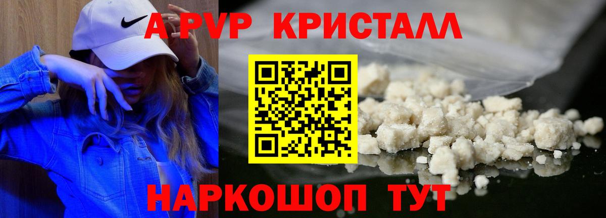 APVP кристаллы Рыбинск