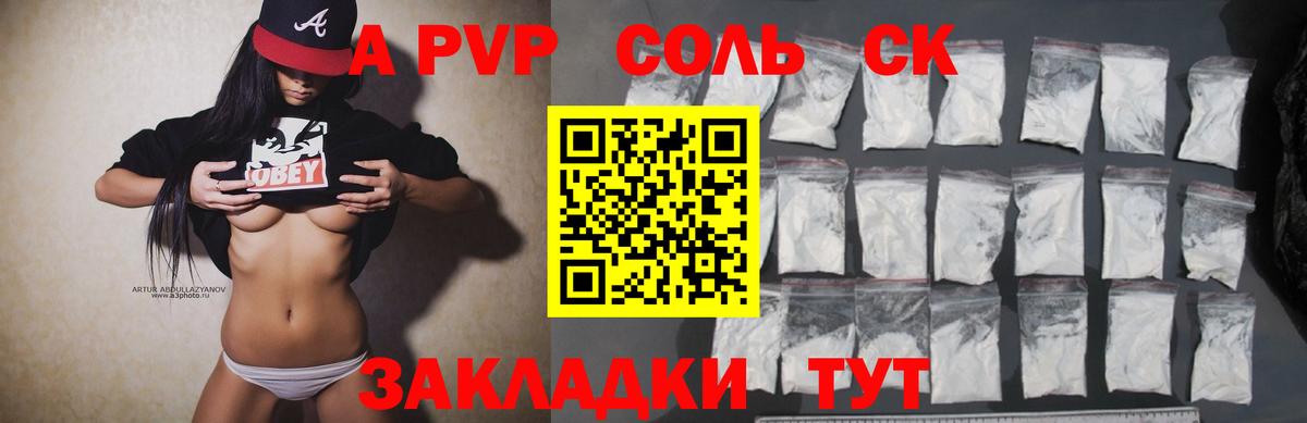APVP СК КРИС  Alpha-PVP СК КРИС  APVP  где купить наркоту  Вход с VPN  A PVP VHQ  Рыбинск 