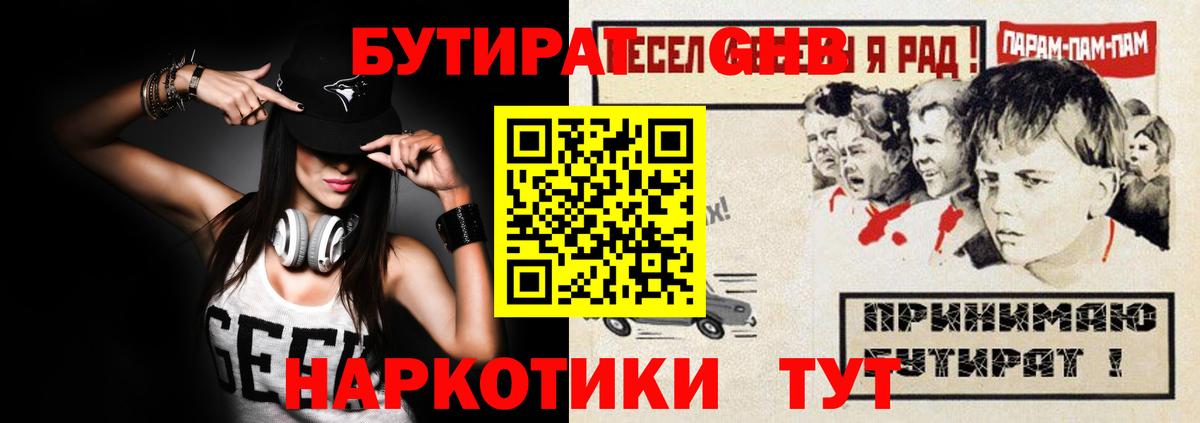 Рыбинск  БУТИРАТ 99%  Вход с VPN 
