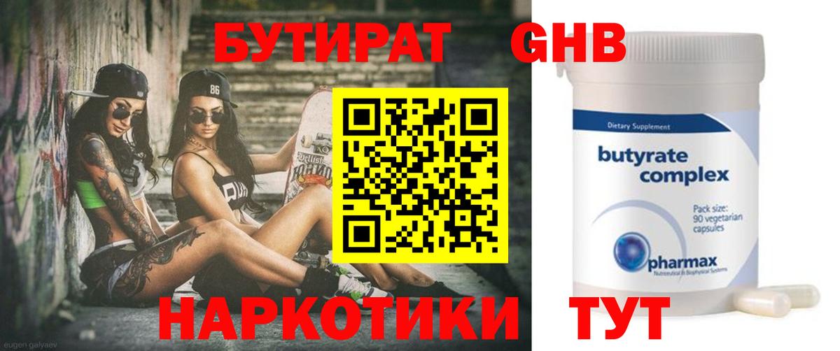 БУТИРАТ вода Рыбинск