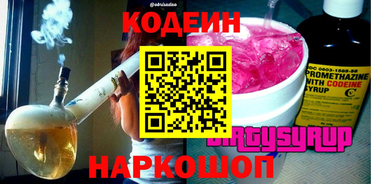 Рыбинск  Кодеин напиток Lean (лин)  Вход с VPN 