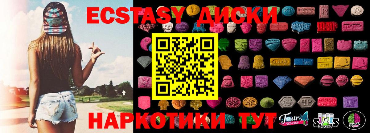 Экстази диски Рыбинск