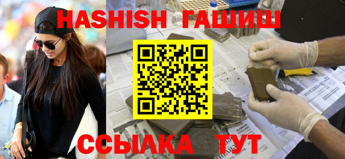 ГАШ Cannabis  Гашиш 40% ТГК  сколько стоит  Рыбинск  Вход с VPN 