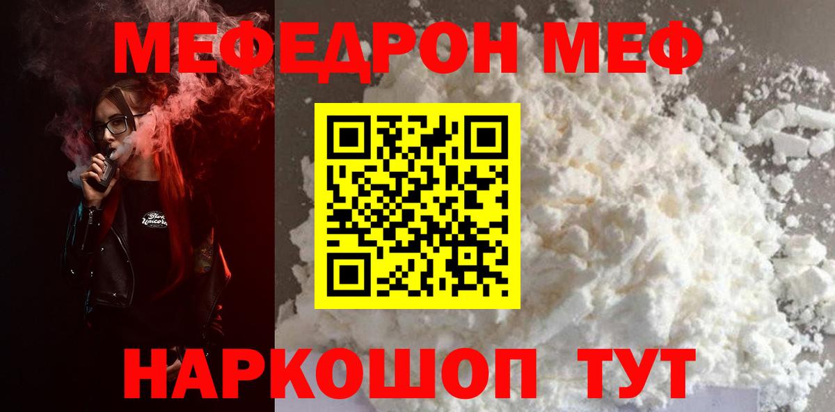 Рыбинск  МЯУ-МЯУ кристаллы  Мефедрон кристаллы  Меф  Вход с VPN 