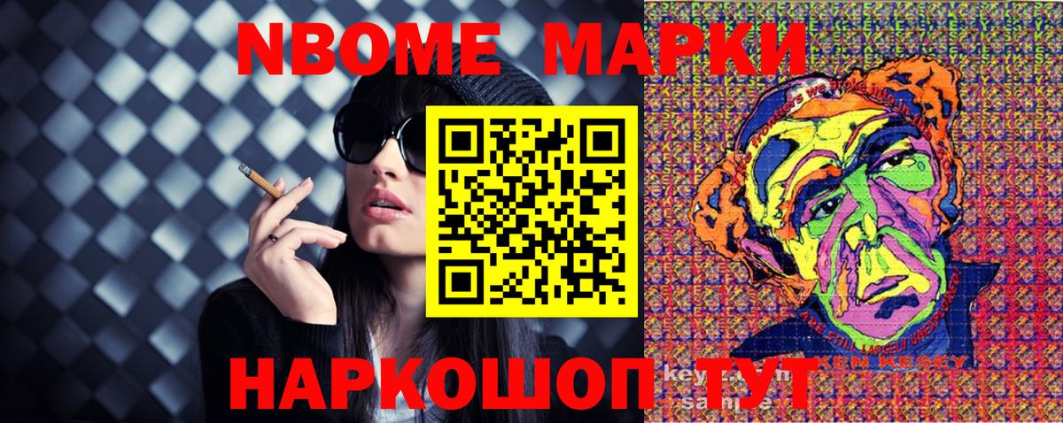 Марки N-bome 1,5мг Рыбинск